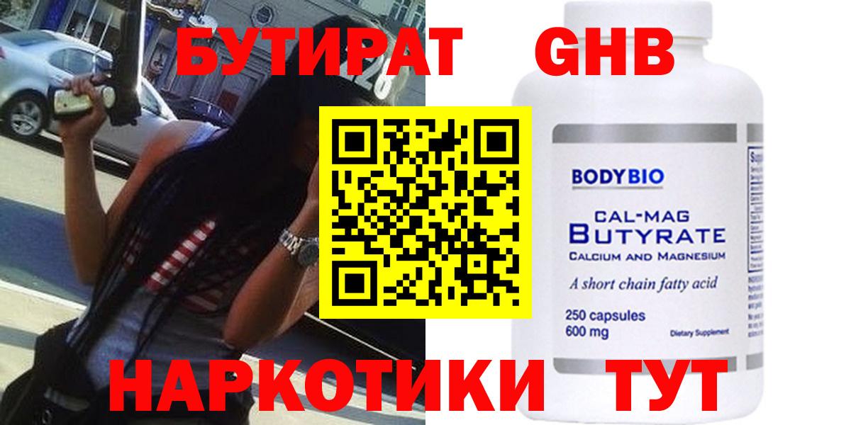 Бутират GHB Малгобек
