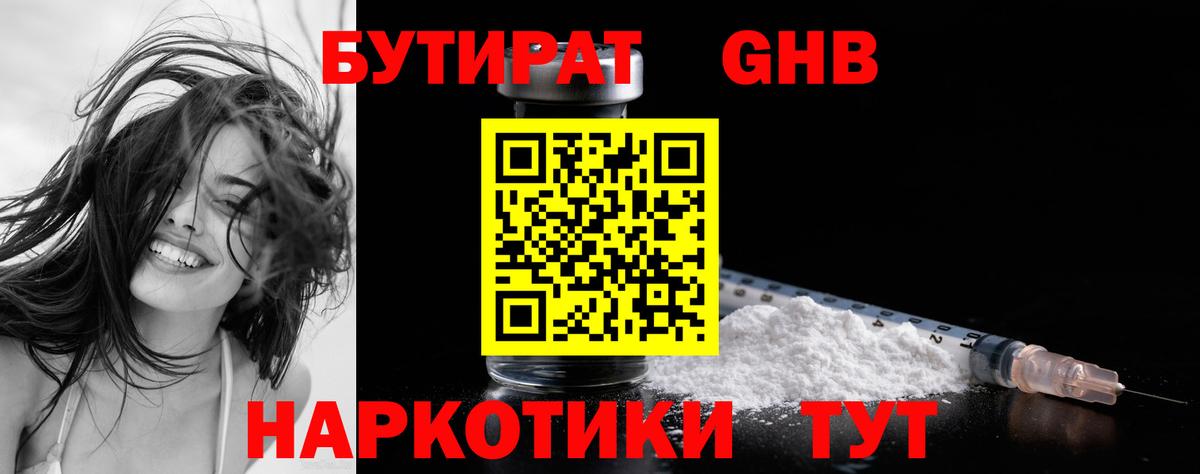 БУТИРАТ BDO 33%  Вход с VPN  БУТИРАТ  Малгобек 