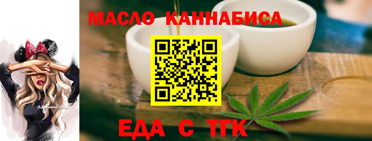 Еда ТГК конопля  Вход с VPN  Малгобек 