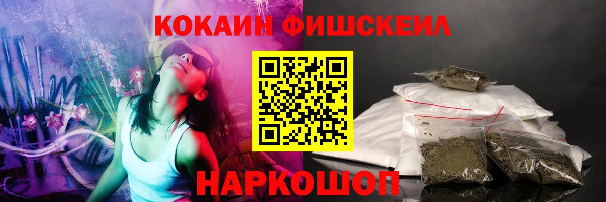 Cocaine FishScale Малгобек