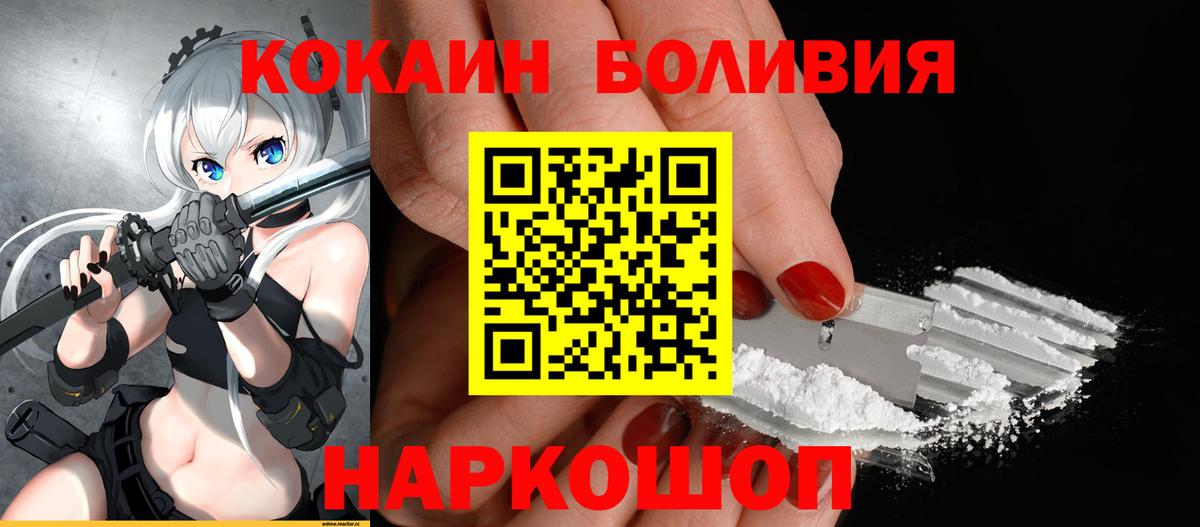 Малгобек  COCAIN 97%  Cocaine  Вход с VPN  КОКАИН Боливия 