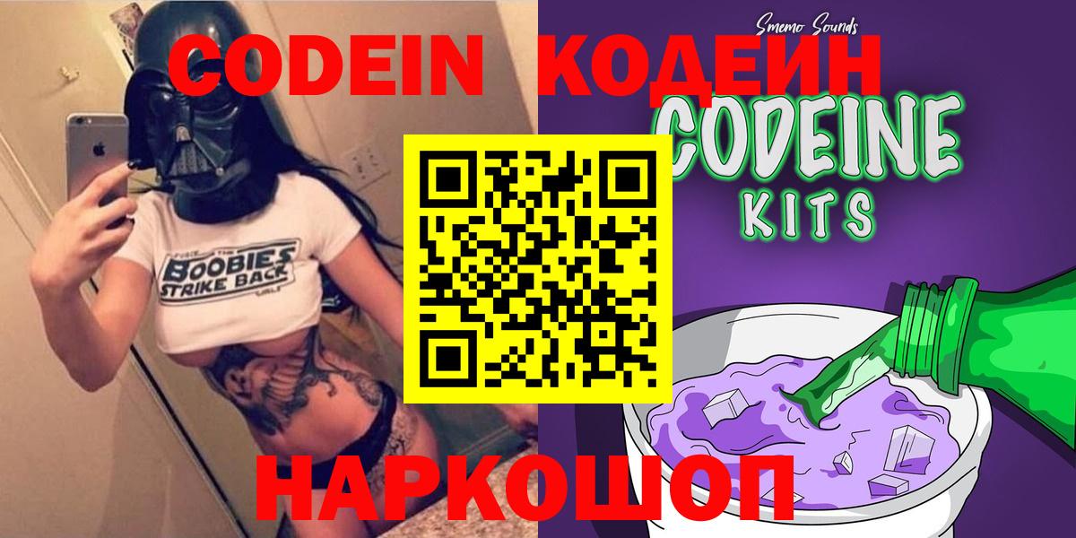 Codein напиток Lean (лин) Малгобек