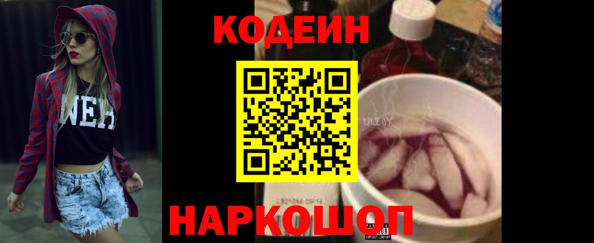 Кодеиновый сироп Lean напиток Lean (лин)  Кодеиновый сироп Lean напиток Lean (лин)  Вход с VPN  Малгобек 